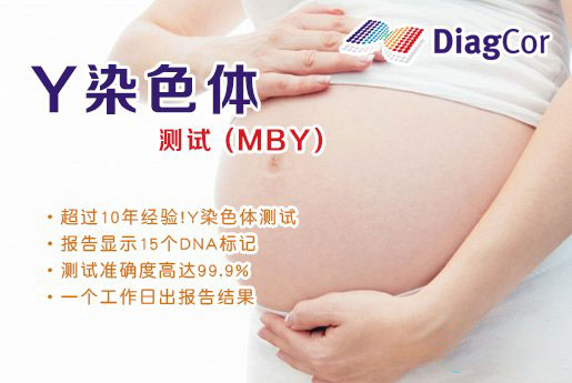 西安分部 5周香港验血查男女-香港达雅高化验所